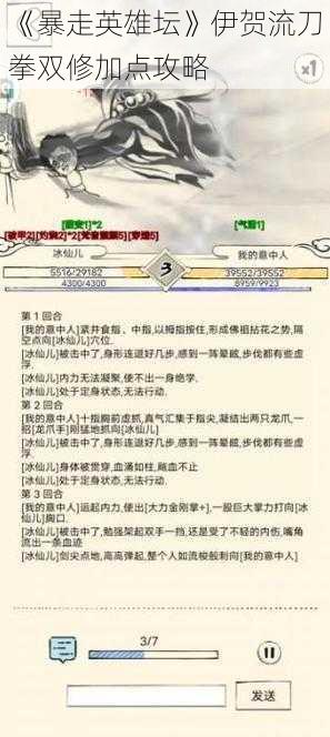 《暴走英雄坛》伊贺流刀拳双修加点攻略