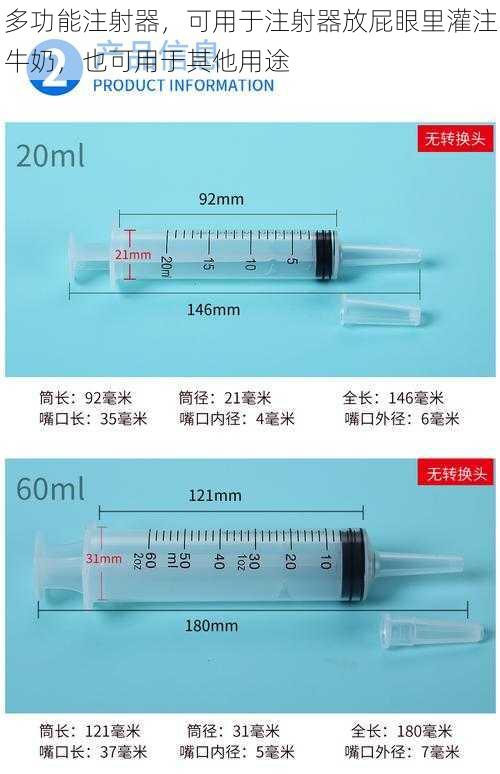 多功能注射器，可用于注射器放屁眼里灌注牛奶，也可用于其他用途