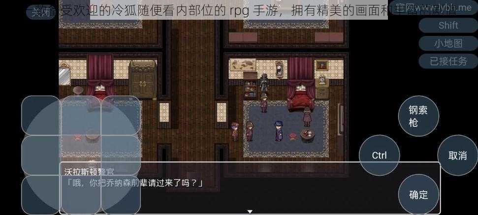 一款备受欢迎的冷狐随便看内部位的 rpg 手游，拥有精美的画面和丰富的剧情