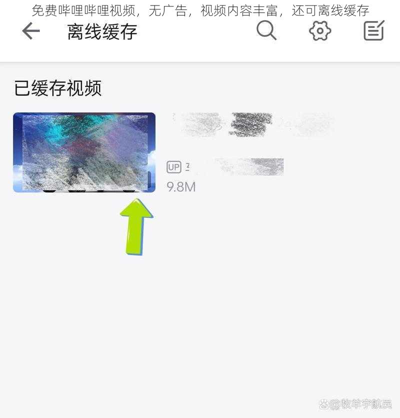 免费哔哩哔哩视频，无广告，视频内容丰富，还可离线缓存