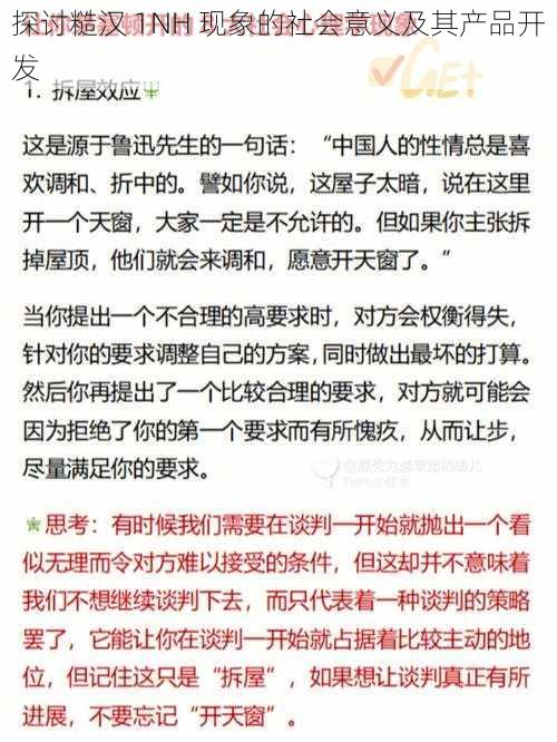 探讨糙汉 1NH 现象的社会意义及其产品开发