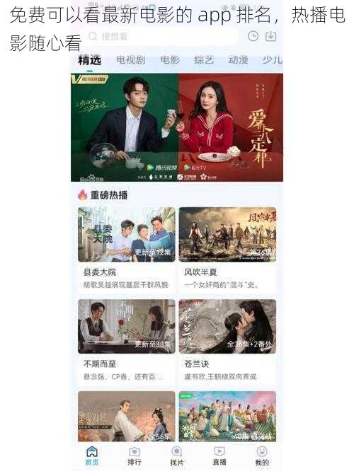 免费可以看最新电影的 app 排名，热播电影随心看
