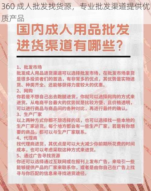 360 成人批发找货源，专业批发渠道提供优质产品