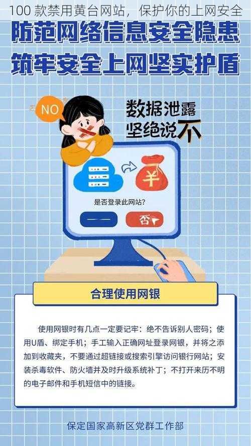 100 款禁用黄台网站，保护你的上网安全