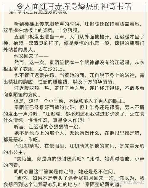 令人面红耳赤浑身燥热的神奇书籍