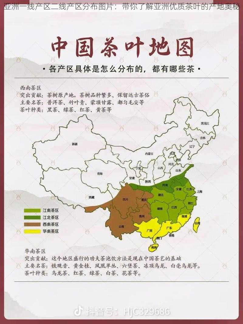 亚洲一线产区二线产区分布图片：带你了解亚洲优质茶叶的产地奥秘