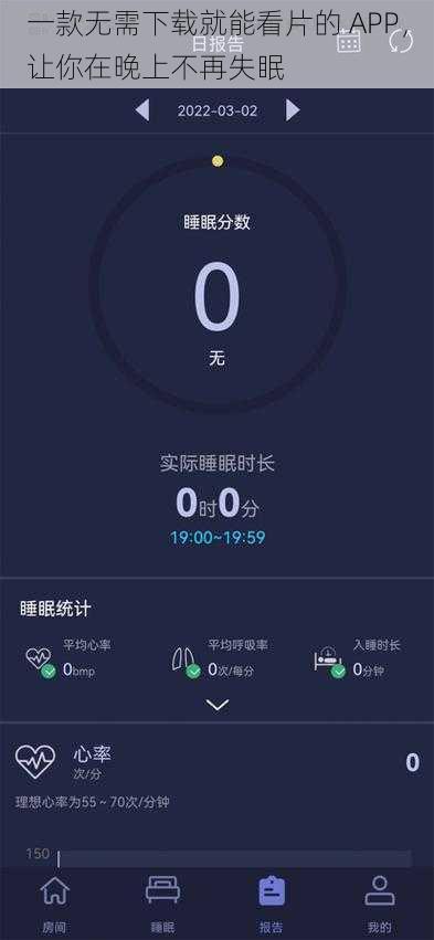 一款无需下载就能看片的 APP，让你在晚上不再失眠