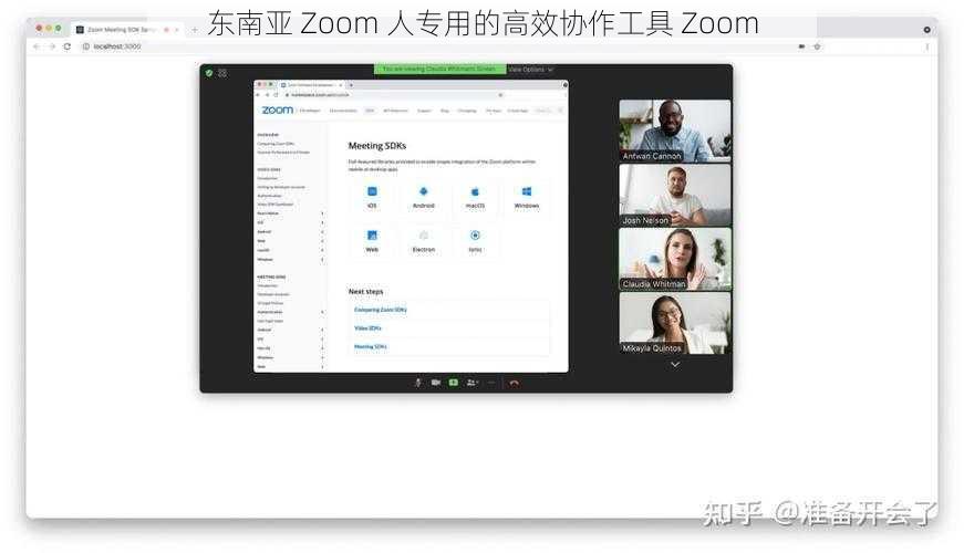 东南亚 Zoom 人专用的高效协作工具 Zoom