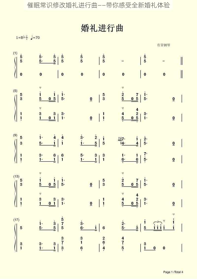 催眠常识修改婚礼进行曲——带你感受全新婚礼体验