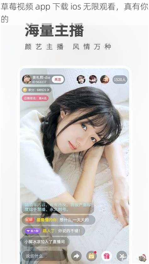 草莓视频 app 下载 ios 无限观看，真有你的