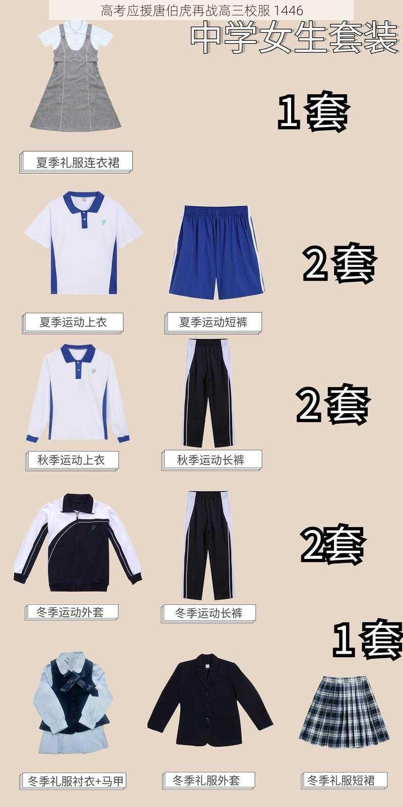 高考应援唐伯虎再战高三校服 1446