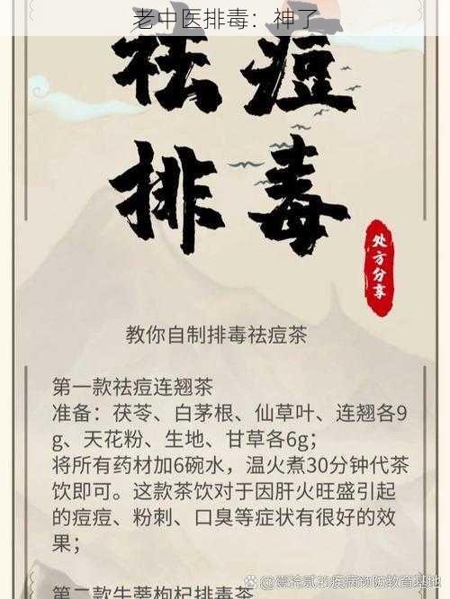 老中医排毒：神了