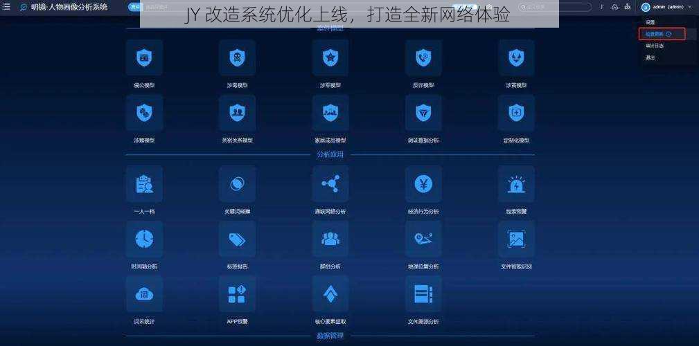 JY 改造系统优化上线，打造全新网络体验