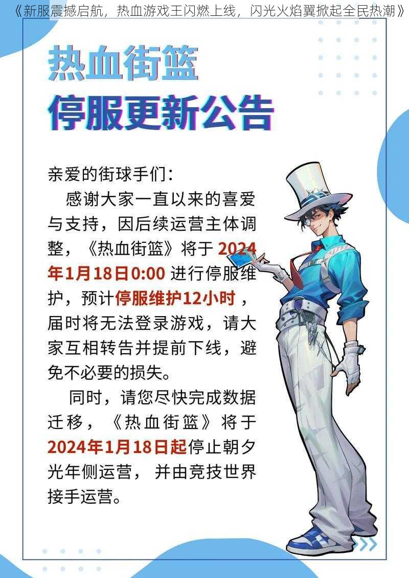 《新服震撼启航，热血游戏王闪燃上线，闪光火焰翼掀起全民热潮》