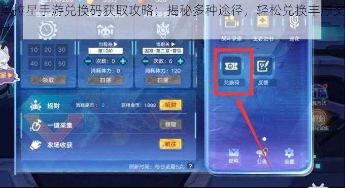 奥拉星手游兑换码获取攻略：揭秘多种途径，轻松兑换丰厚奖励