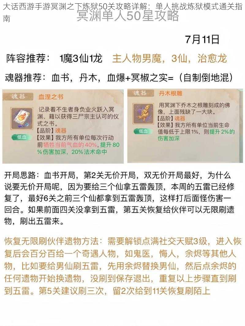 大话西游手游冥渊之下炼狱50关攻略详解：单人挑战炼狱模式通关指南