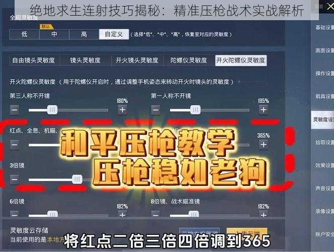 绝地求生连射技巧揭秘：精准压枪战术实战解析