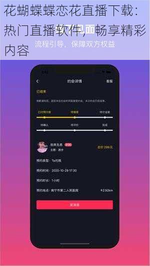 花蝴蝶蝶恋花直播下载：热门直播软件，畅享精彩内容