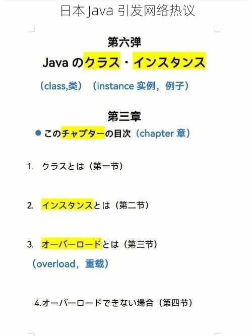 日本 Java 引发网络热议