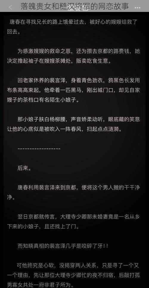 落魄贵女和糙汉将军的网恋故事