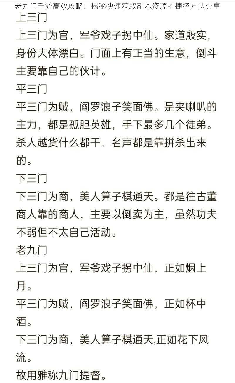 老九门手游高效攻略：揭秘快速获取副本资源的捷径方法分享