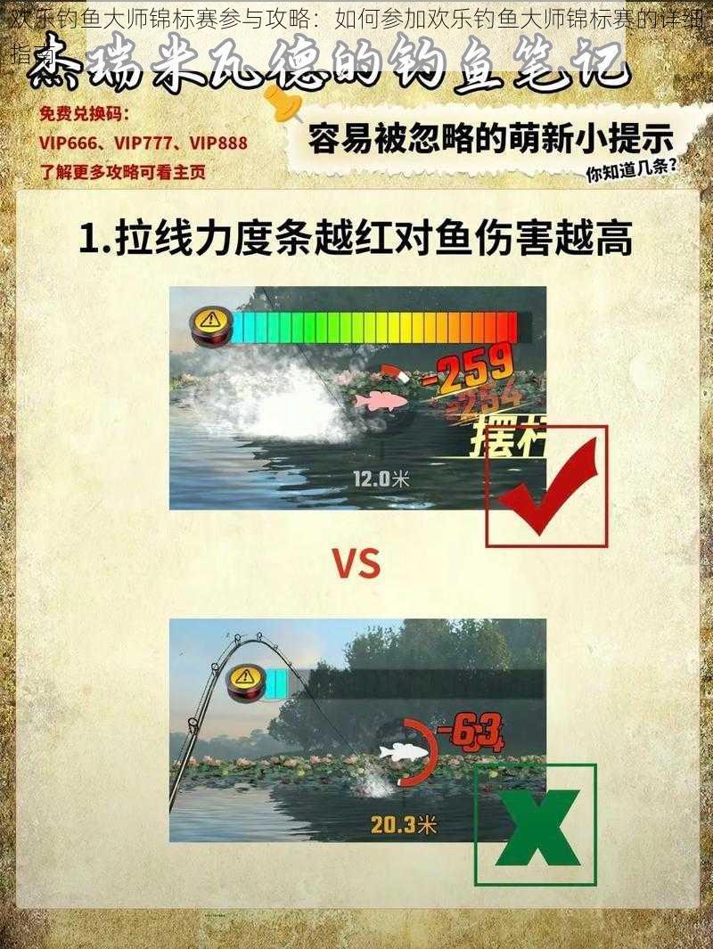 欢乐钓鱼大师锦标赛参与攻略：如何参加欢乐钓鱼大师锦标赛的详细指南