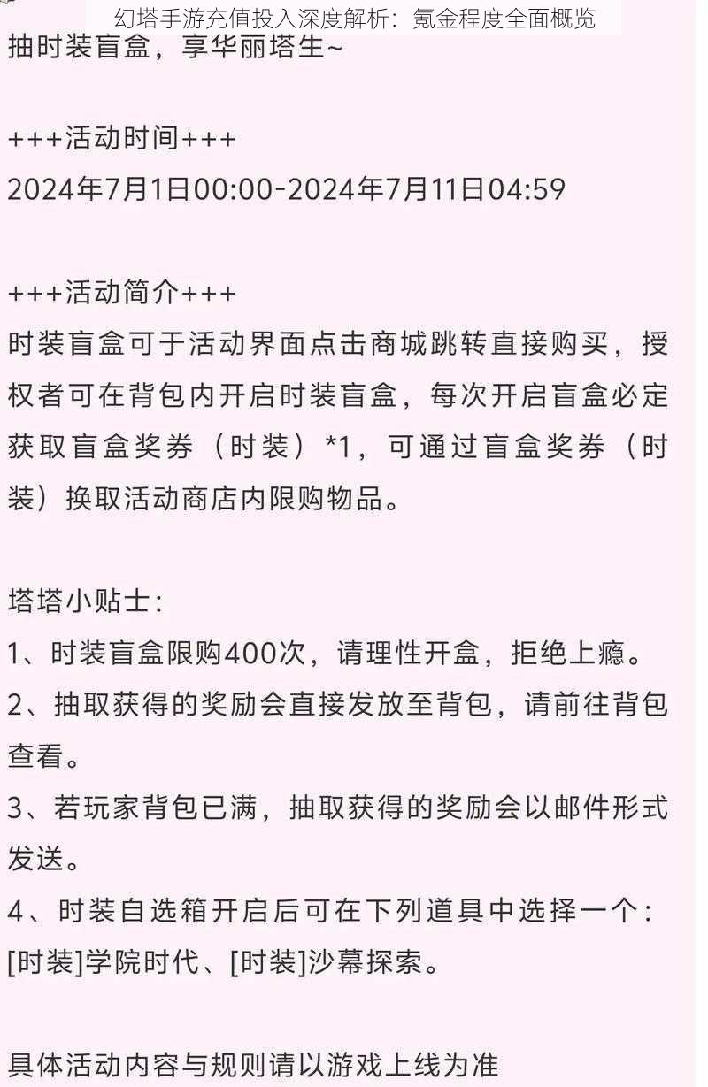 幻塔手游充值投入深度解析：氪金程度全面概览