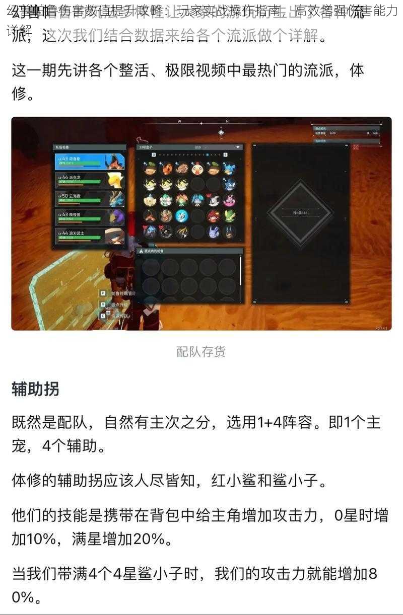 幻兽帕鲁伤害数值提升攻略：玩家实战操作指南，高效增强伤害能力详解