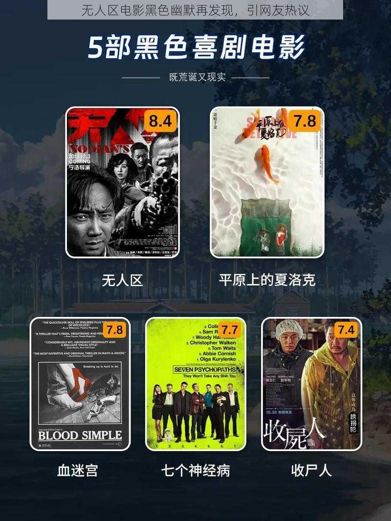 无人区电影黑色幽默再发现，引网友热议