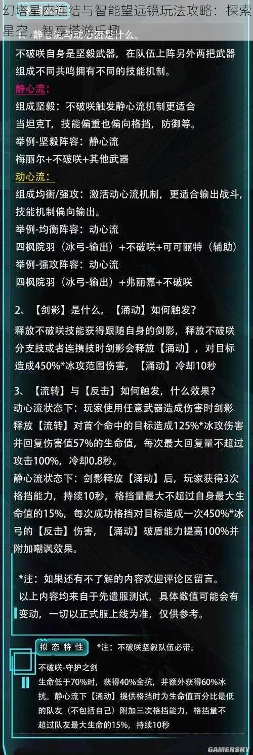 幻塔星座连结与智能望远镜玩法攻略：探索星空，智享塔游乐趣