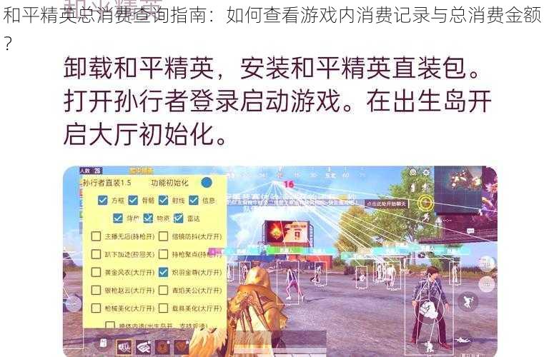 和平精英总消费查询指南：如何查看游戏内消费记录与总消费金额？