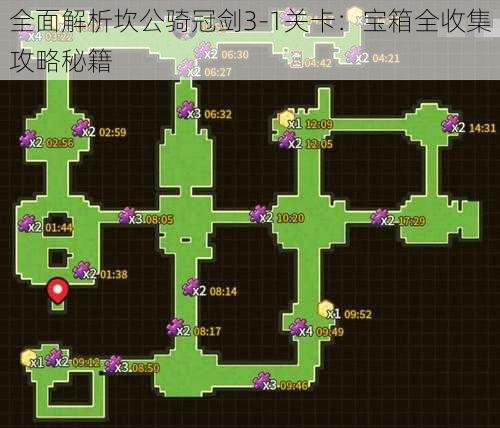 全面解析坎公骑冠剑3-1关卡：宝箱全收集攻略秘籍