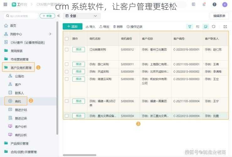 crm 系统软件，让客户管理更轻松