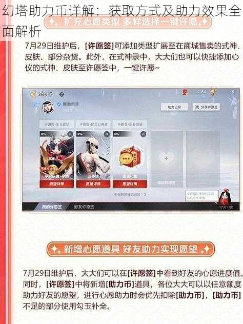幻塔助力币详解：获取方式及助力效果全面解析