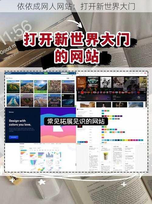 依依成网人网站：打开新世界大门