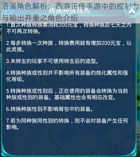 洛溪角色解析：西游正传手游中的控制力与输出并重之角色介绍