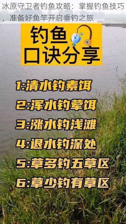 冰原守卫者钓鱼攻略：掌握钓鱼技巧，准备好鱼竿开启垂钓之旅