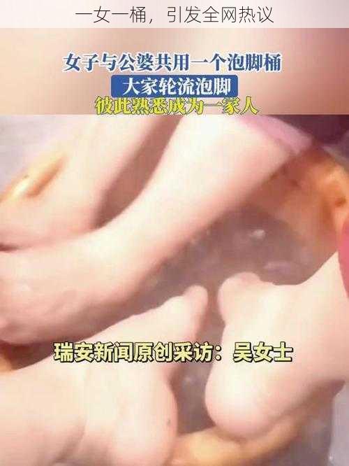 一女一桶，引发全网热议