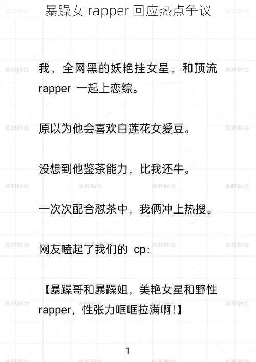 暴躁女 rapper 回应热点争议