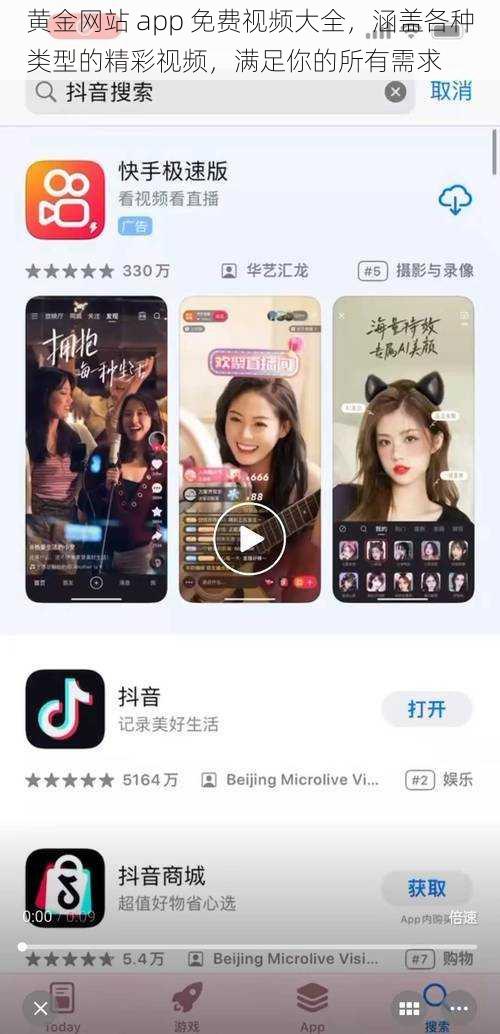 黄金网站 app 免费视频大全，涵盖各种类型的精彩视频，满足你的所有需求