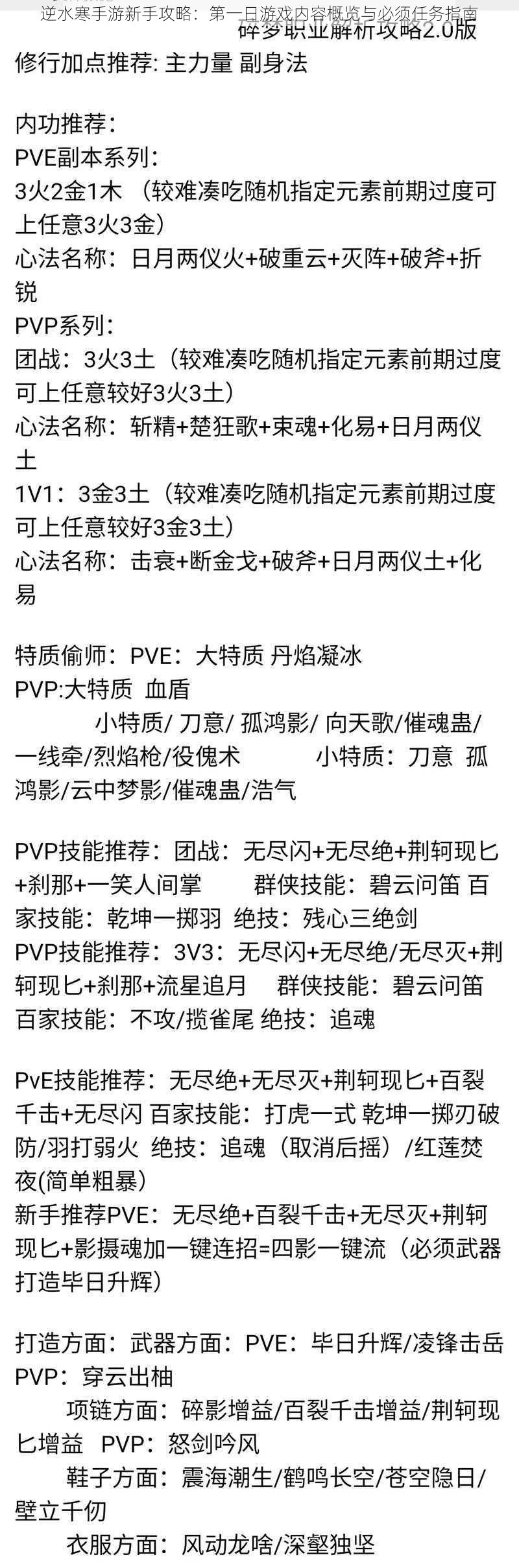 逆水寒手游新手攻略：第一日游戏内容概览与必须任务指南