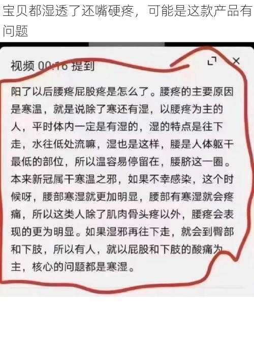 宝贝都湿透了还嘴硬疼，可能是这款产品有问题