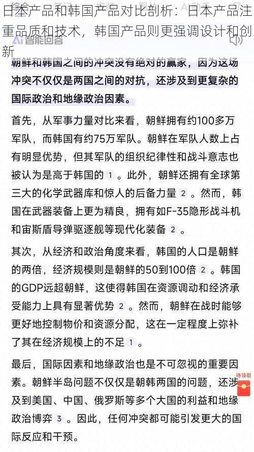 日本产品和韩国产品对比剖析：日本产品注重品质和技术，韩国产品则更强调设计和创新