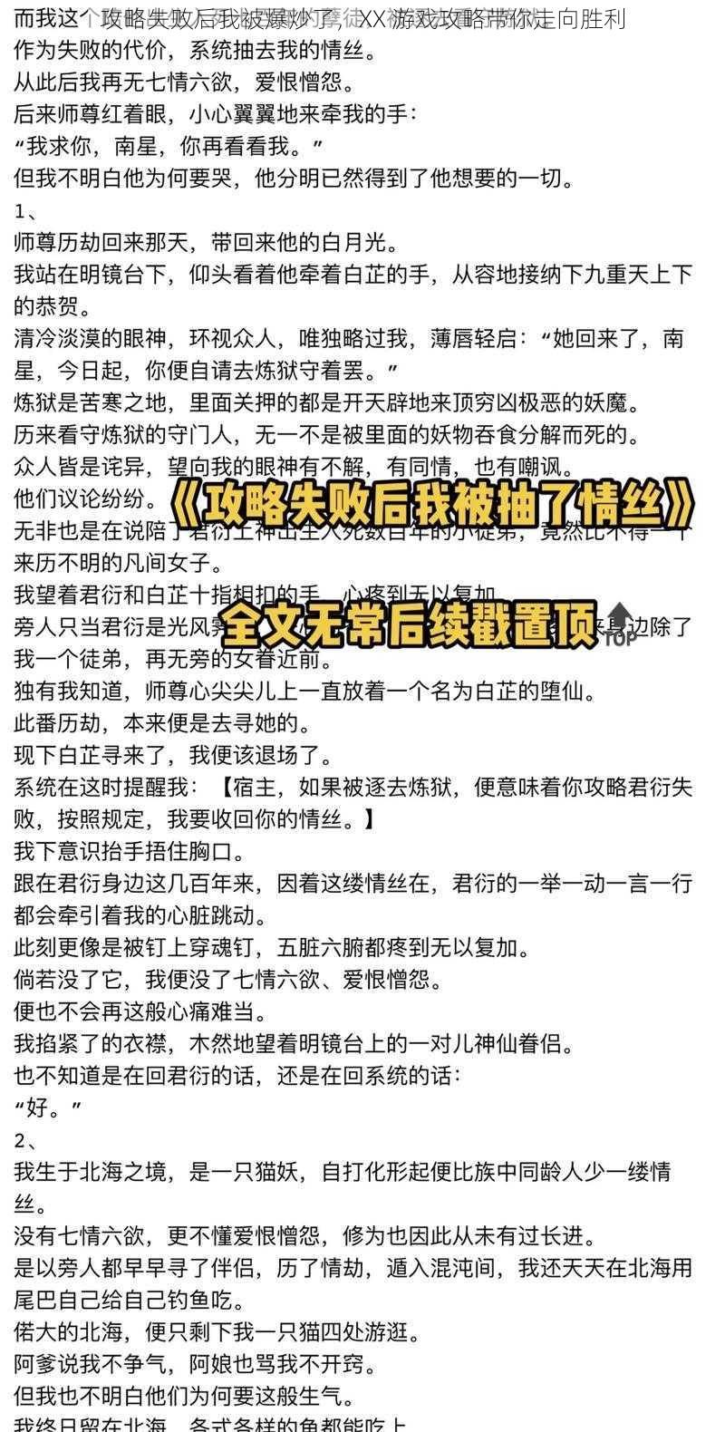 攻略失败后我被爆炒了，XX 游戏攻略带你走向胜利