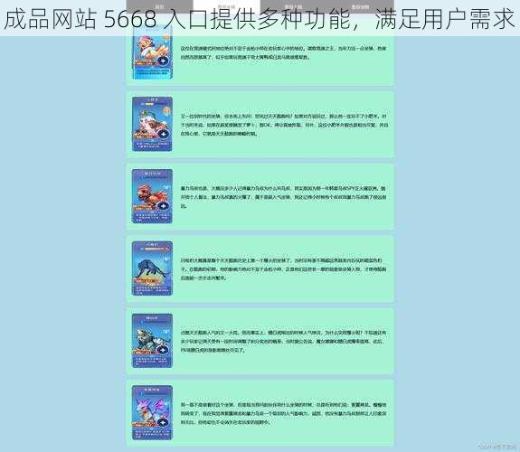 成品网站 5668 入口提供多种功能，满足用户需求