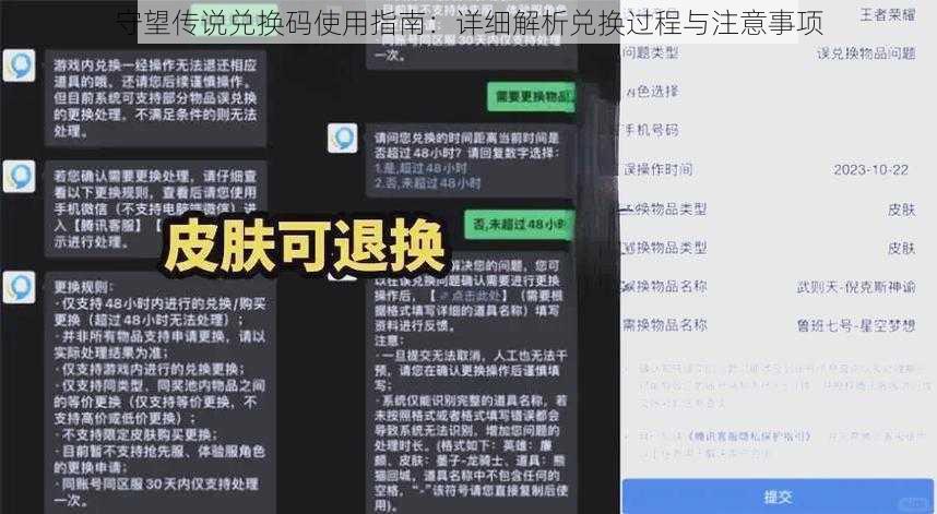 守望传说兑换码使用指南：详细解析兑换过程与注意事项