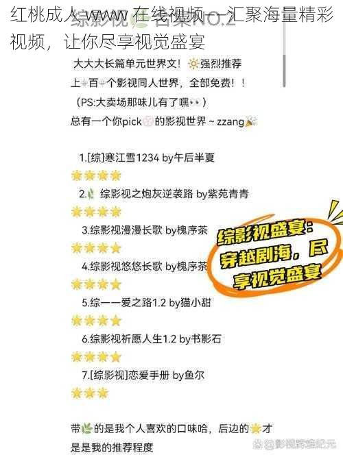 红桃成人 www 在线视频——汇聚海量精彩视频，让你尽享视觉盛宴