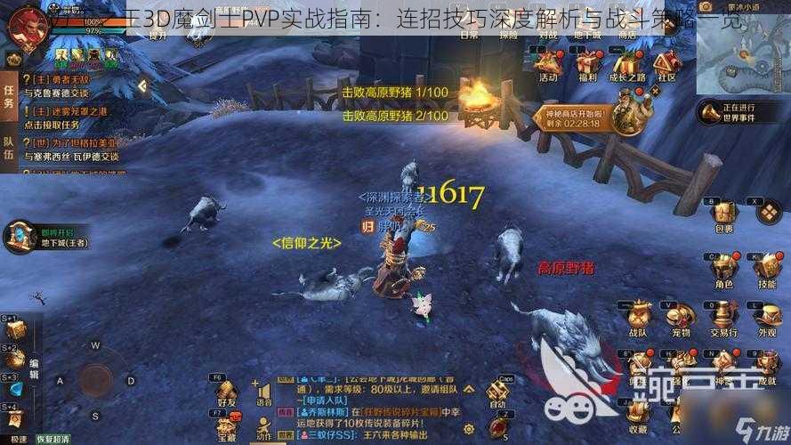 万王之王3D魔剑士PVP实战指南：连招技巧深度解析与战斗策略一览