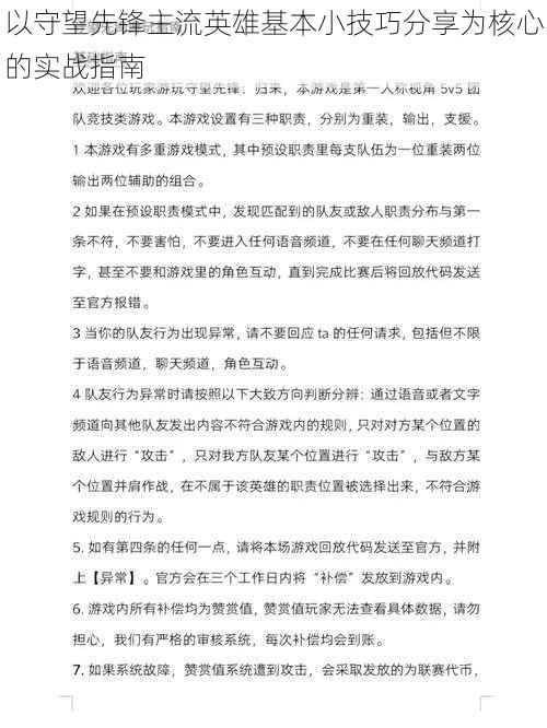 以守望先锋主流英雄基本小技巧分享为核心的实战指南