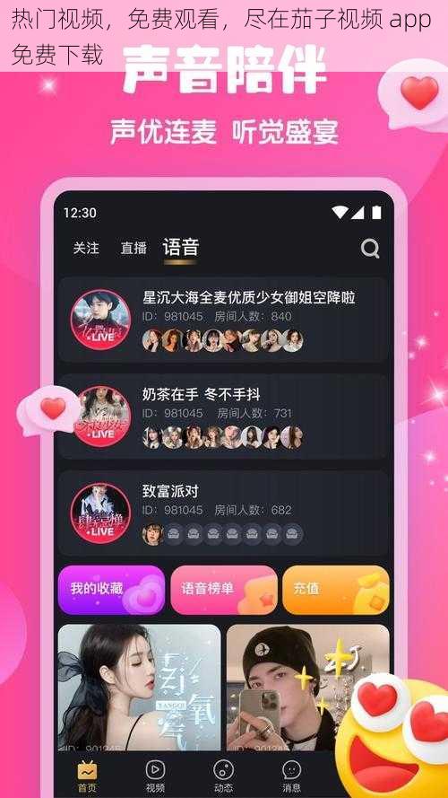 热门视频，免费观看，尽在茄子视频 app 免费下载